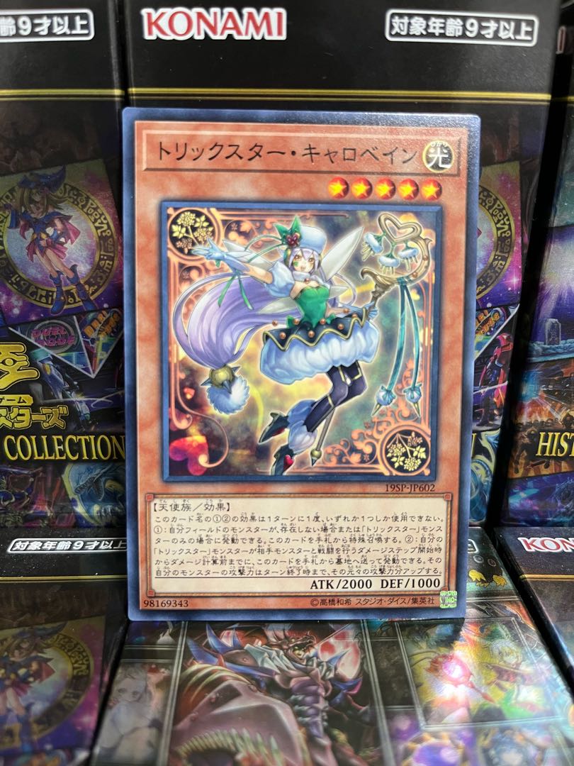 遊戯王スタジオ 2731 トリックスター・キャロベイン ノーマル JP602 1枚