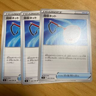 遊戯王販売様専用　回収ネット　三枚セット