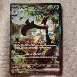 Mascagna ex SAR 096/073