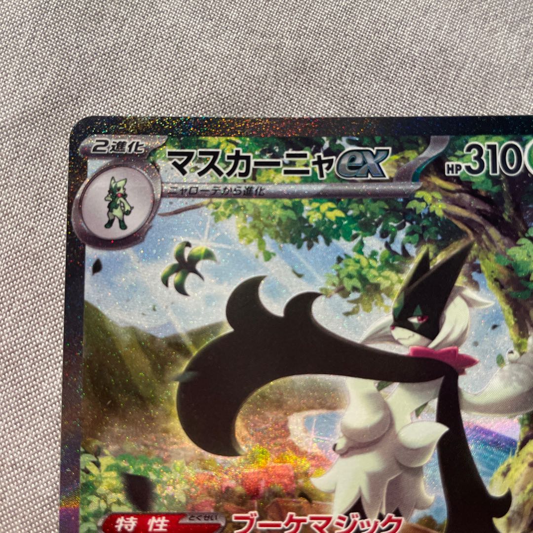 Mascagna ex SAR 096/073