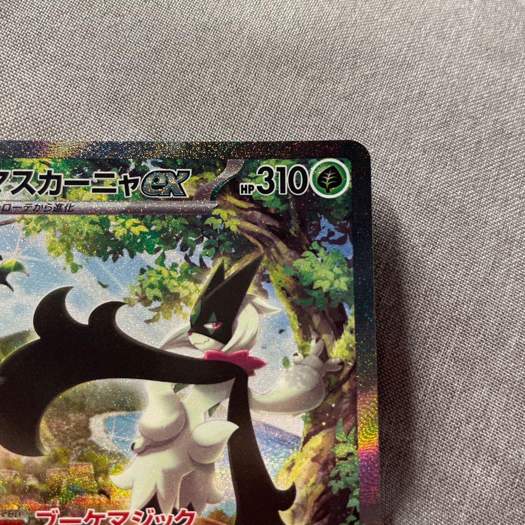 Mascagna ex SAR 096/073