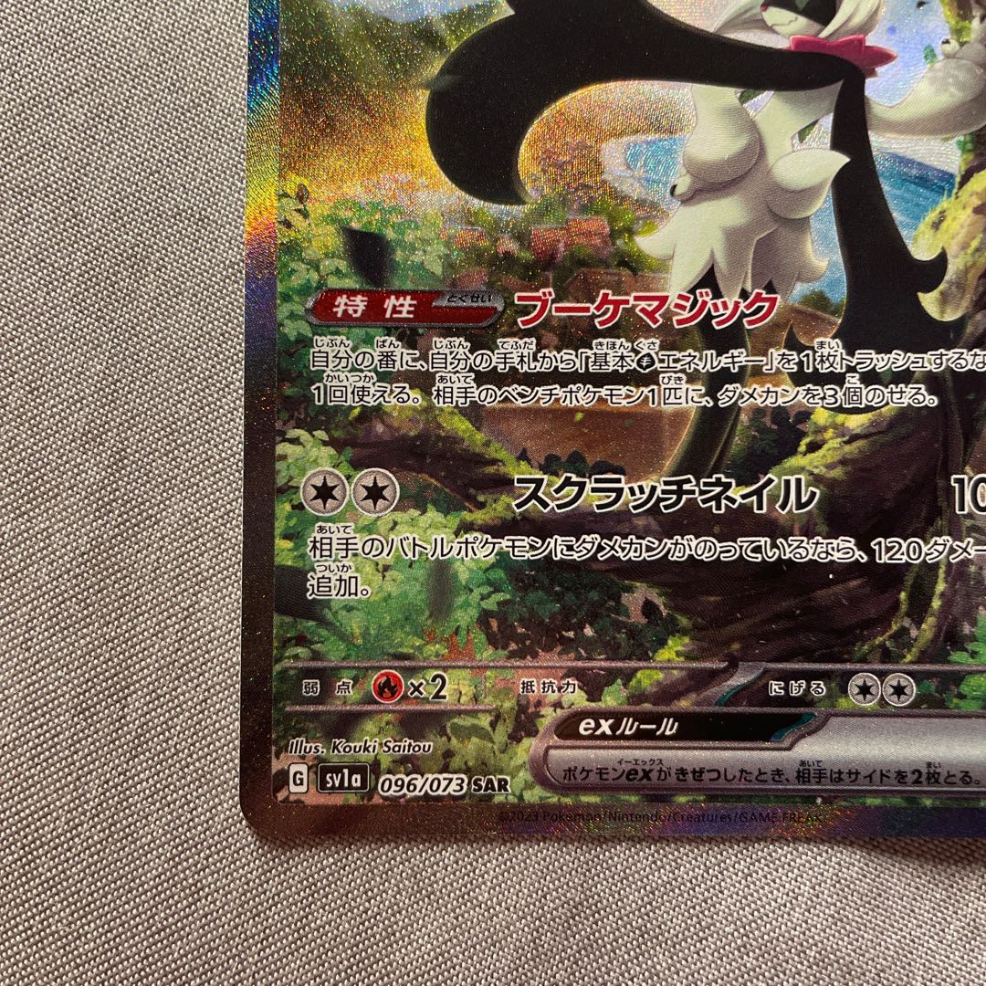 Mascagna ex SAR 096/073