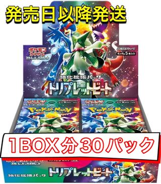 Triplet Bede for 1 box