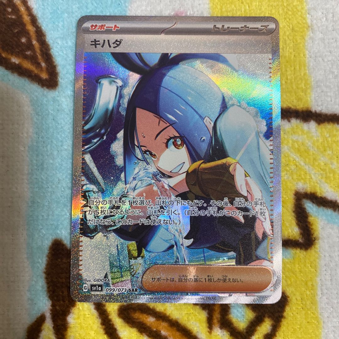 キハダ SAR 099/073