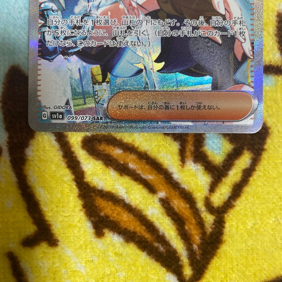 キハダ SAR 099/073