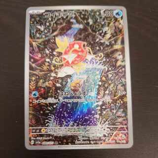 コイキング AR 080/073