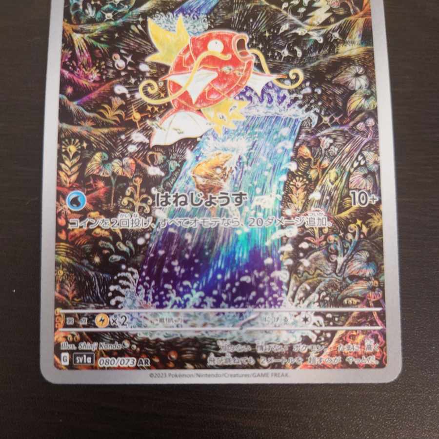 Magikarp AR 080/073