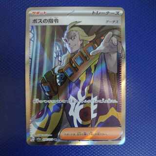 【トリプレットビート】ボスの指令[ゲーチス] SR 095/073【初期傷あり】