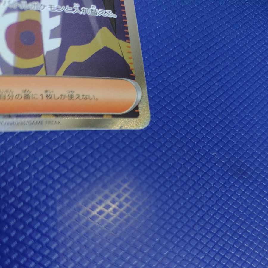 【トリプレットビート】ボスの指令[ゲーチス] SR 095/073【初期傷あり】