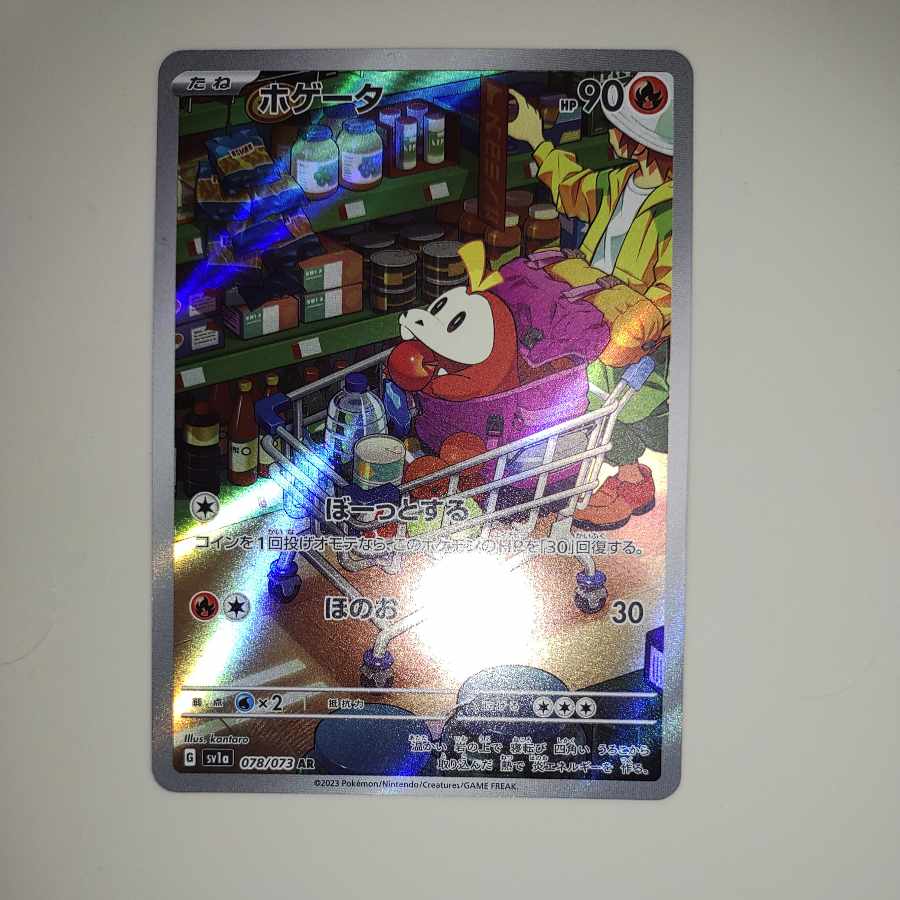 [Triplet Bede] Hogeta Nyoha Ka Engine AR