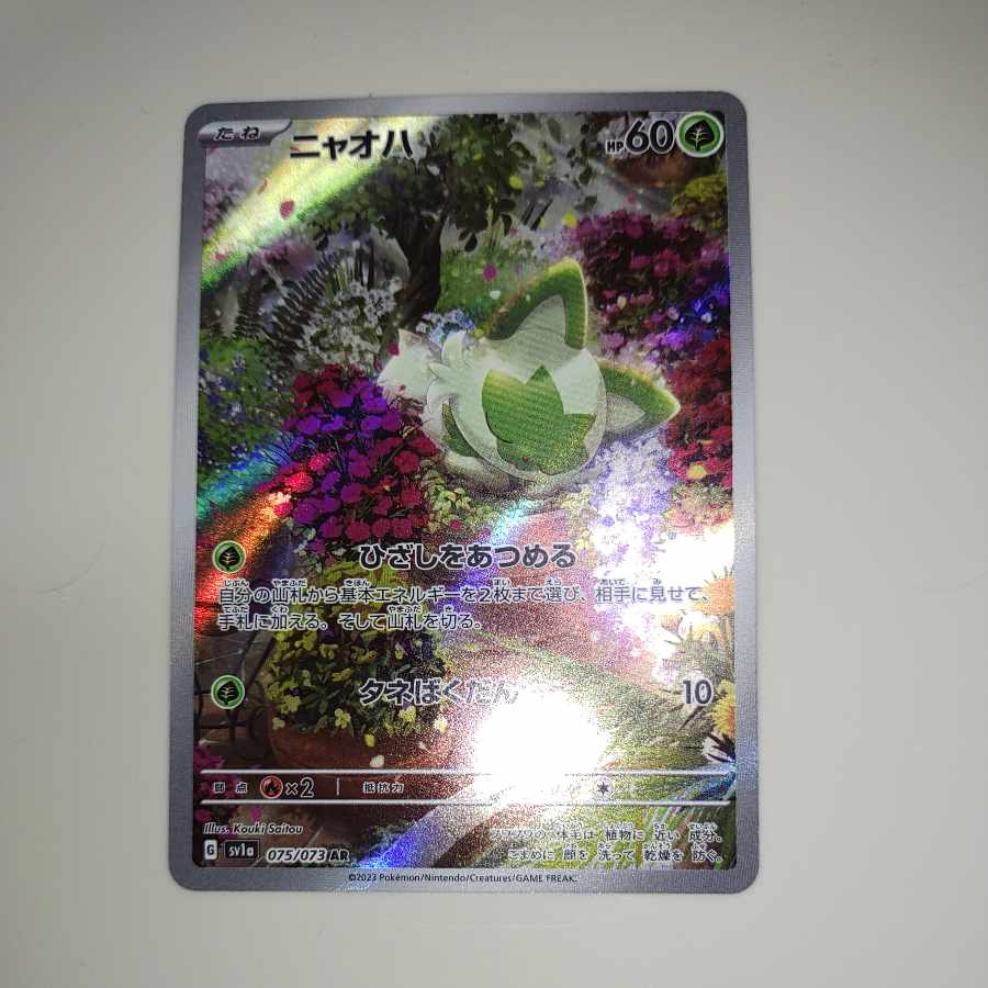 [Triplet Bede] Hogeta Nyoha Ka Engine AR