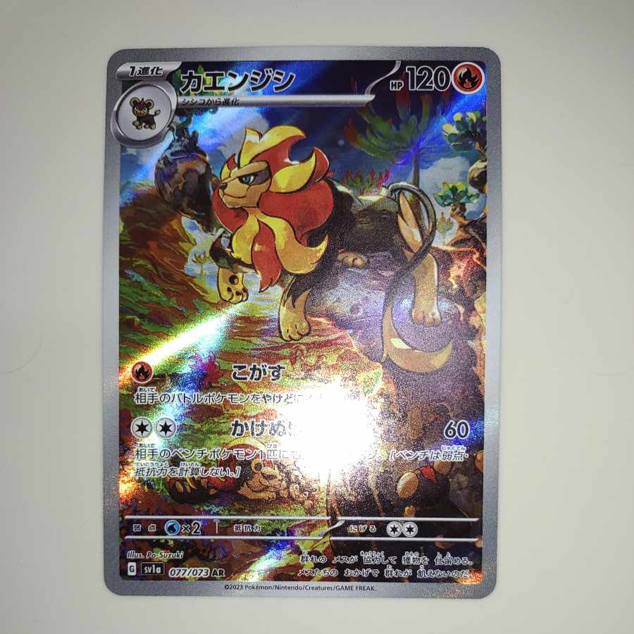 [Triplet Bede] Hogeta Nyoha Ka Engine AR