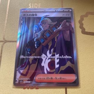 ボスの指令[ゲーチス] SR 095/073