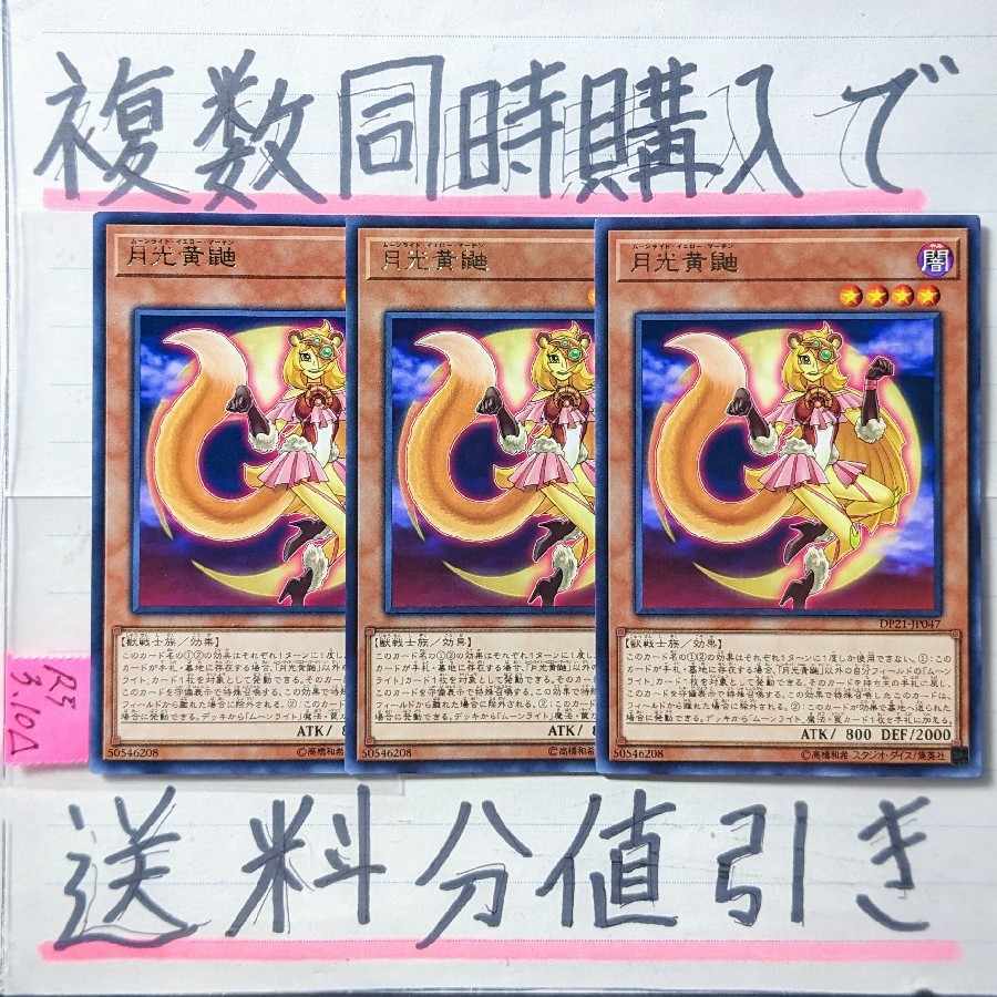 Discount on shipping when you buy more than one at the same time! Lunalight Yellow Marten Character Rare x 3