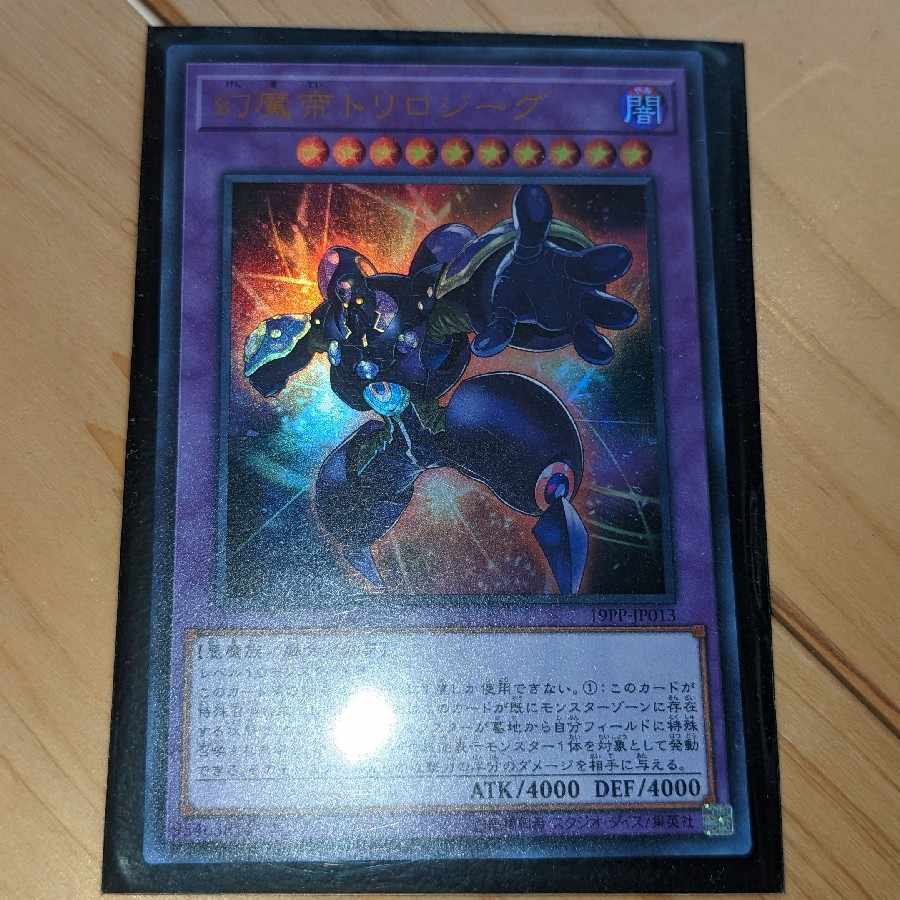 (Ur-Rare) Phantasm Emperor Trilojig JP013