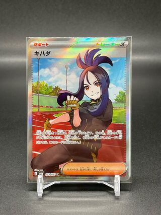 SV1a-92] KIHADA (SR)