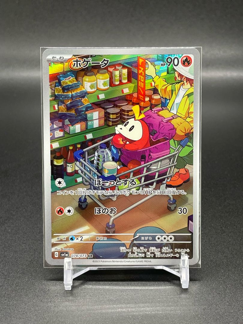 【SV1a-78】ホゲータ(AR)