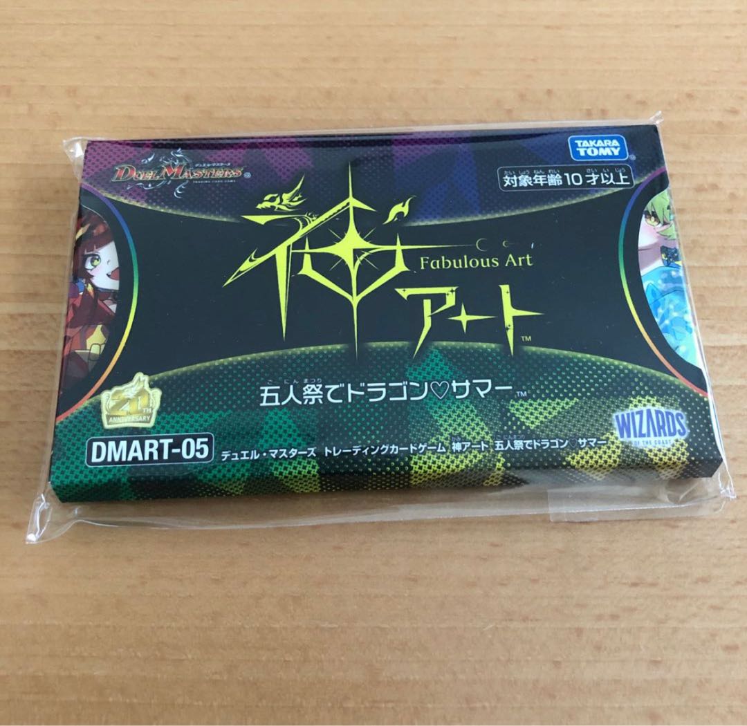 God Art: Dragon Summer at the Festival of Five, unopened.