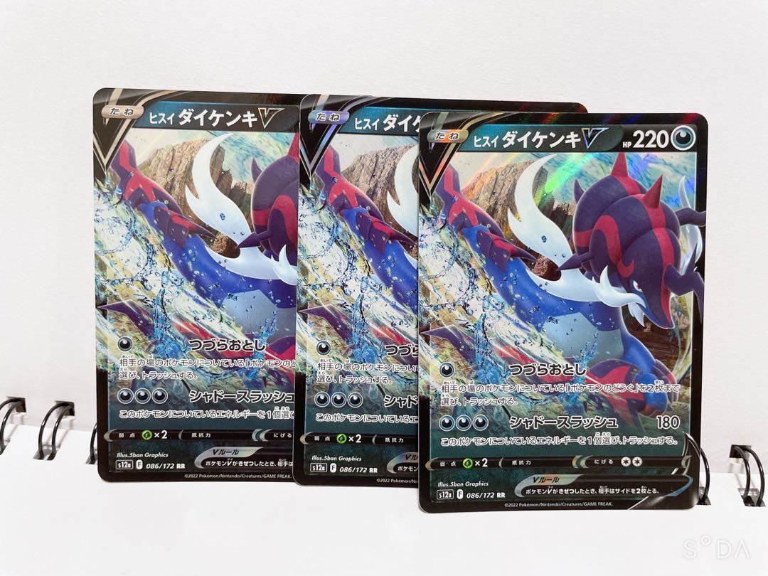 Jade SamurottV RR 086/172 Set of 3