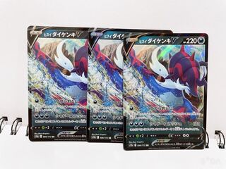 Jade SamurottV RR 086/172 Set of 3