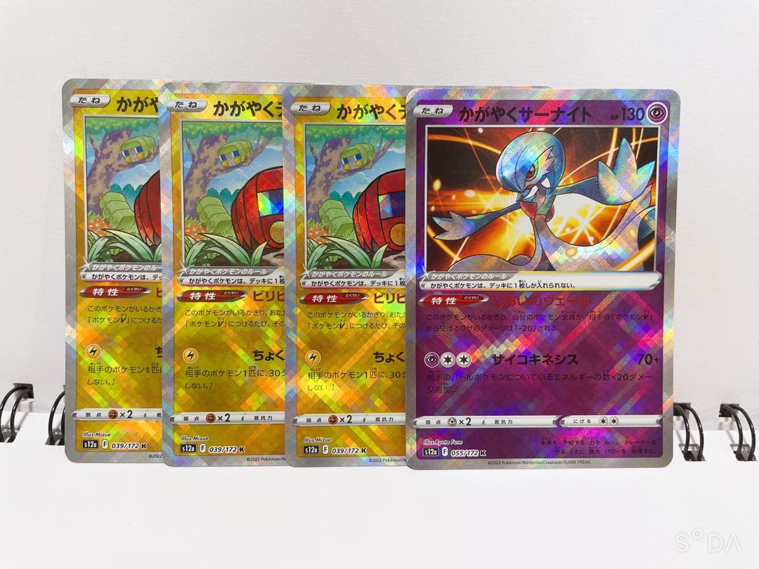 かがやくデンヂムシ K 039/172 かがやくサーナイト K 55/172 4枚セット