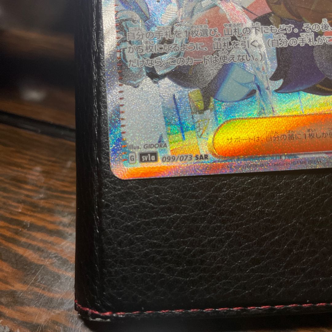 Yellowfin SAR 099/073