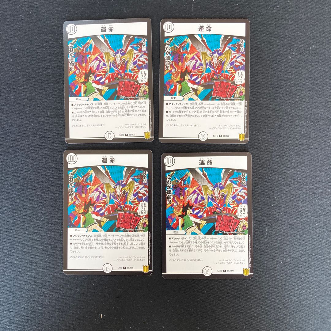 DM Fate (55/100) Rare, set of 4, 6