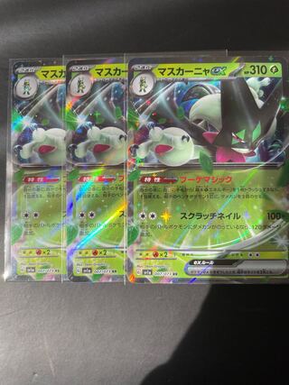 Pokemon Mascagnia ex 007/073 RR