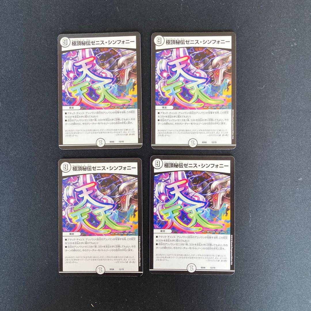 DM Extreme Top Secret Zenith Symphony (12/19) Normal, set of 4 6