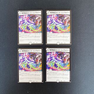 DM Extreme Top Secret Zenith Symphony (12/19) Normal, set of 4 6