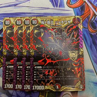 鬼ヶ覇王ジャオウガ　4枚