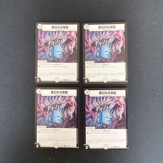 DM Dreaming Zero Dragon Common 4-card set
