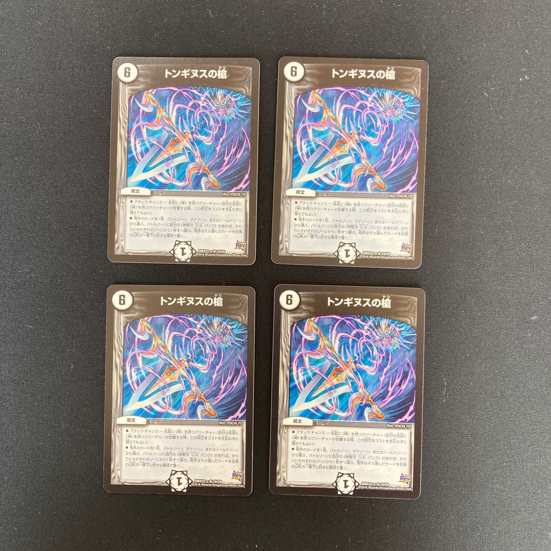 DM Spear of Tonginus (10/59), rare, set of 4, 3