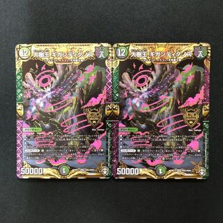 大樹王 ギガンディダノス　2枚
