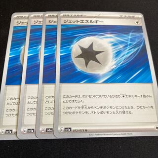 Jet Energy U 072/073