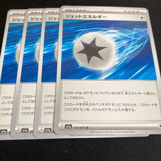 Jet Energy U 072/073