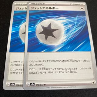 Jet Energy U 072/073