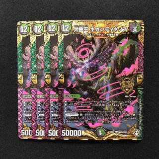 大樹王 ギガンディダノス　4枚