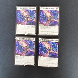 DM Wrathful Fang Ninpo dimensional concealment technique (21/110) rare, set of 4 3