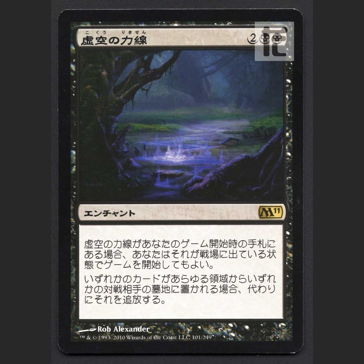 [M11]Leyline of the Void/Leyline of the Void [exe] Japanese/Control: MM0460