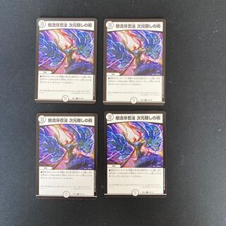 DM Wrathful Fang Ninpo dimensional concealment technique (21/110) rare, set of 4 4