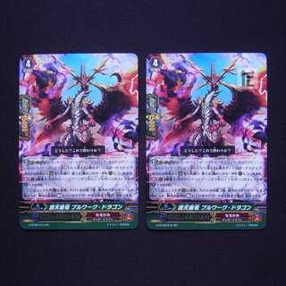 Protenha Dragon Bullwerk Dragon RR Set of 2 /Managed by MS0457W