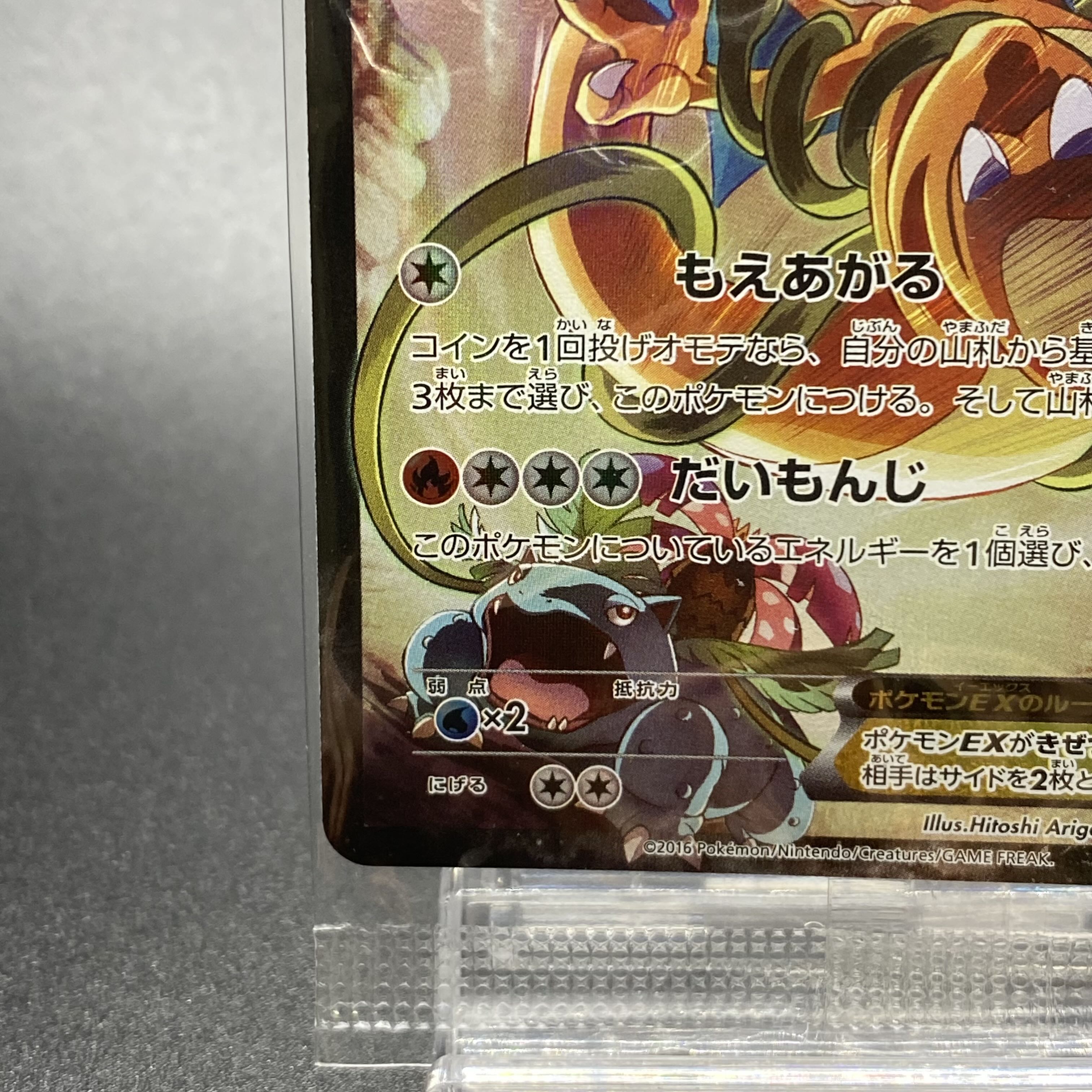 CharizardEX PROMO 276/XY-P (unopened)