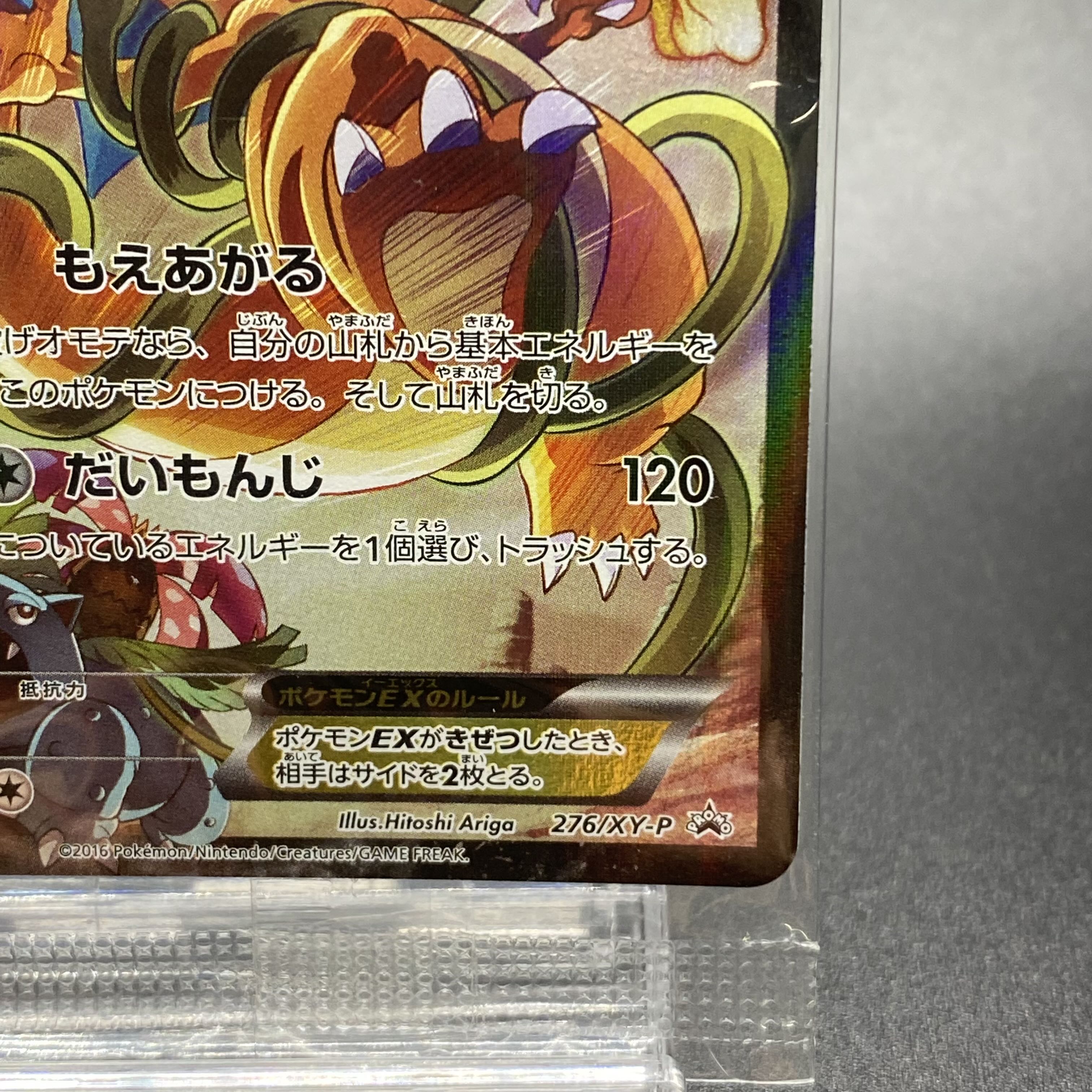 CharizardEX PROMO 276/XY-P (unopened)