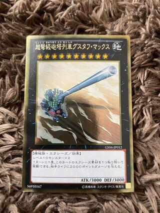 超弩級砲塔列車グスタフ・マックス ゴールドレア JP012