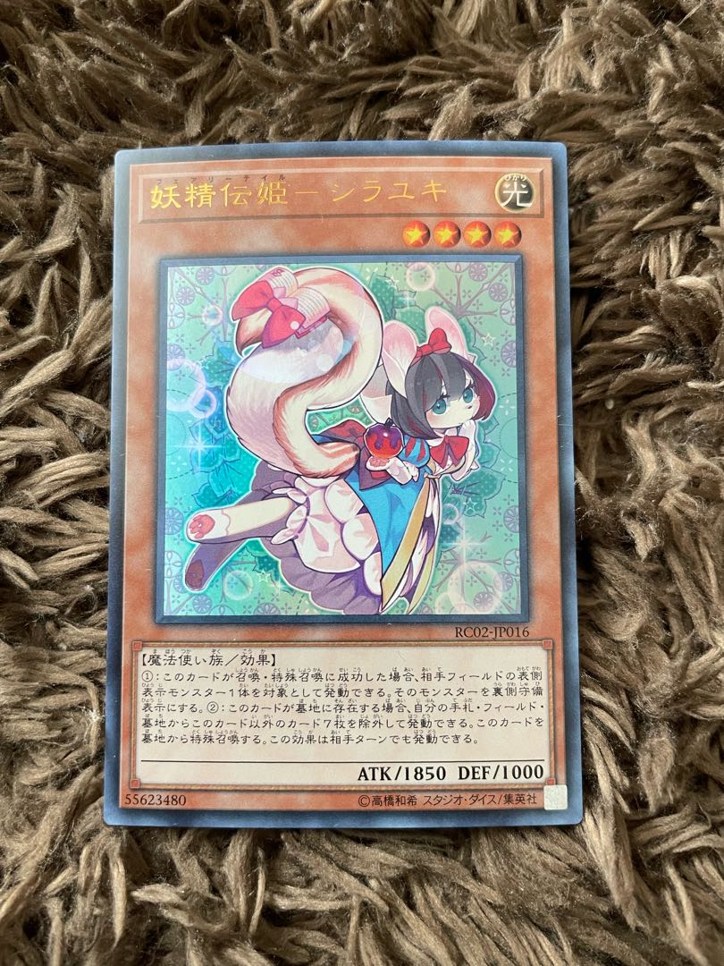 Fairy Princess Shirayuki Ultra Rare JP016