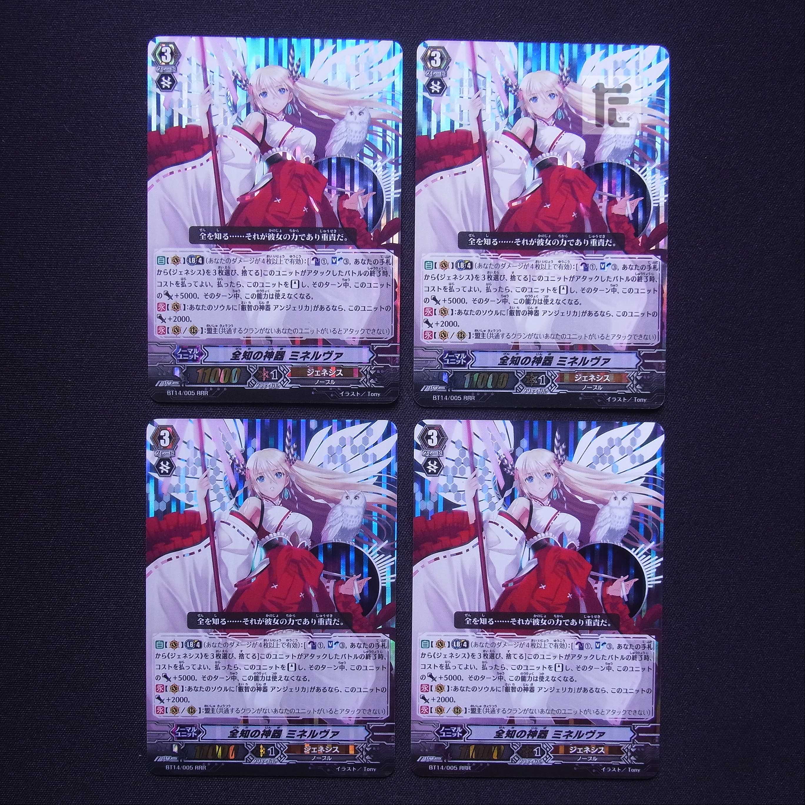Omniscience's Divine Instrument Minerva BT14/005 RRR Set of 4 /Managed by MS0465W