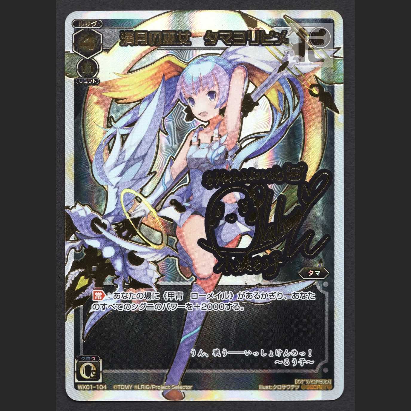 Full Moon Priestess Tamayorihime [Exe] SECRET/Managed by MS0442W