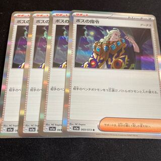 Boss's directive [Ghetsis] R 069/073