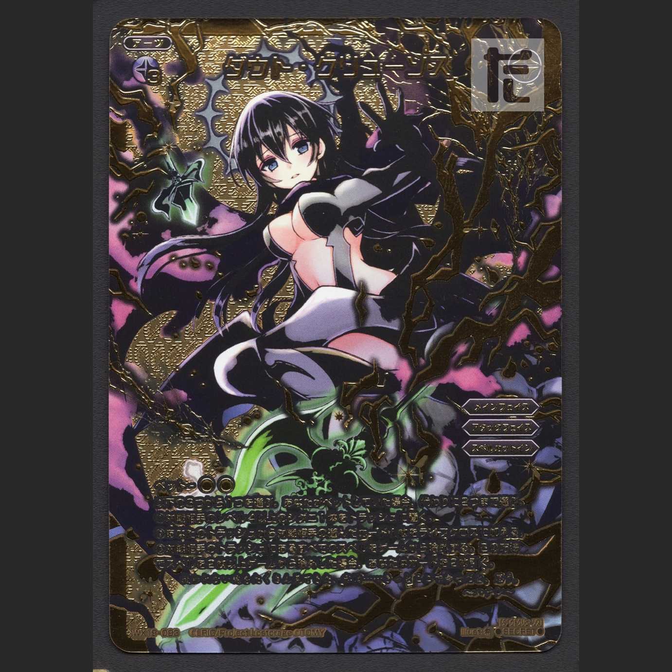 ダウト・クリューソス【ニア】SECRET/管理:MS0447W